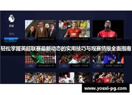 泰山队在足协杯中展现强劲实力 大部分中超球队顺利晋级